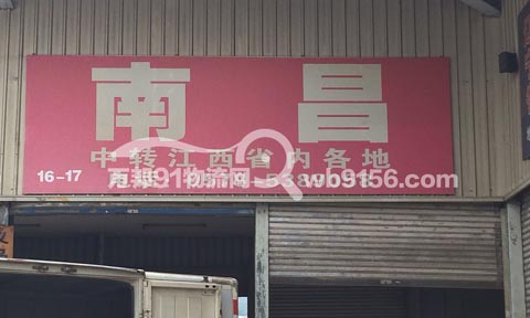 义乌到南昌物流公司,洪城托运处
