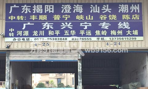 义乌到澄海物流公司,义乌物流公司