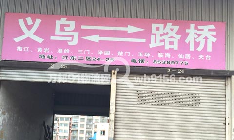 义乌到路桥物流公司,义乌物流公司