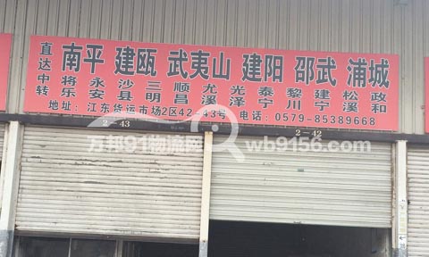 义乌到邵武物流公司,义乌物流公司