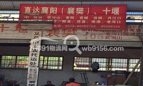 义乌到襄樊物流公司,义襄托运处