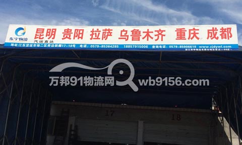 义乌到昆明物流公司,东宇物流