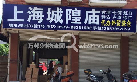 义乌到虹口物流公司,三联托运处