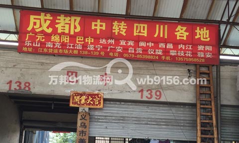 义乌到成都物流公司,美群托运处