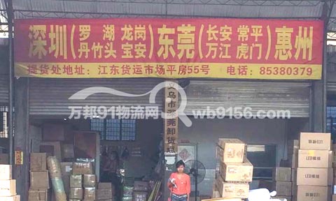 义乌到深圳物流公司,深港托运处