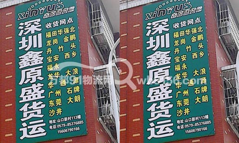 义乌到深圳物流公司,鑫原盛物流