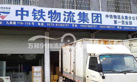 永康到福州物流公司,中铁物流