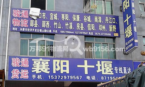 永康到襄阳物流公司,骏通物流