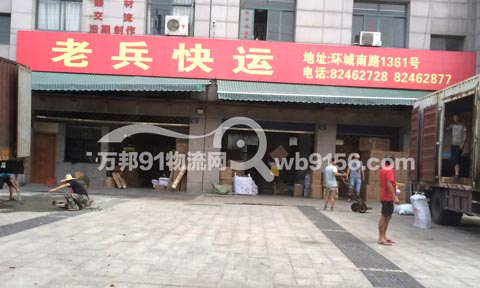 金华到永康物流公司,老兵快运
