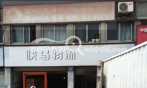 金华到萧山物流公司,快马货运
