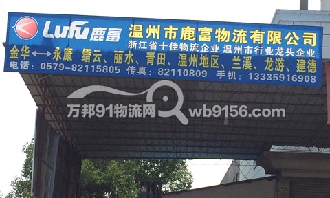 金华到建德物流公司,鹿富物流