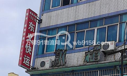 东阳到义乌物流公司,东义物流