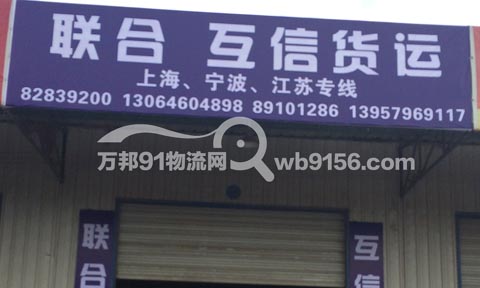 金华到上海物流公司,联合货运公司
