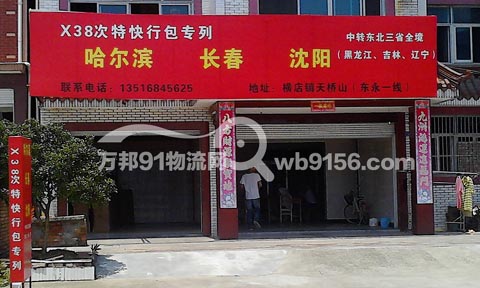 东阳到长春物流公司,万达物流