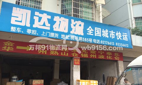 金华到上海物流公司,凯达货运