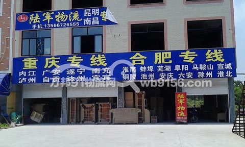 东阳到南昌物流公司,陆军物流