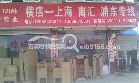东阳到上海物流公司,东阳横店直达上海、浦东、南汇