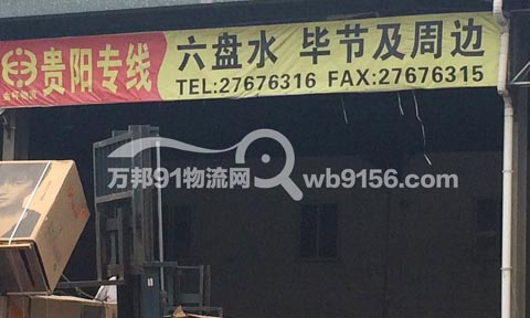 宁波到贵阳物流公司,宁波金杯物流