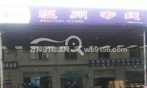 宁波到平阳物流公司,飞达物流