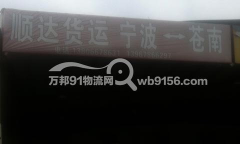 宁波到杭州物流公司,海曙顺达货运