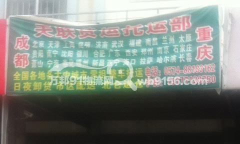 宁波到兰州物流公司,天联货运托运部