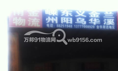宁波到金华物流公司,甬金物流
