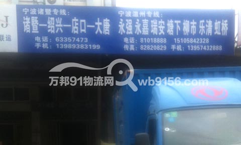 宁波到永嘉物流公司,宁波绍兴诸暨