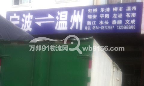 宁波到平阳物流公司,安达货运公司