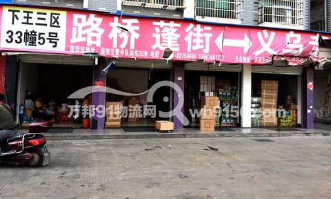 义乌到路桥物流公司,义乌物流公司