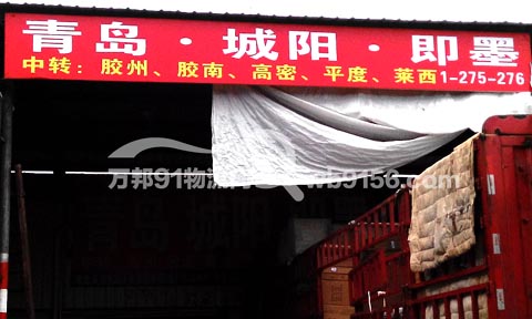 义乌到城阳物流公司,浙中物流
