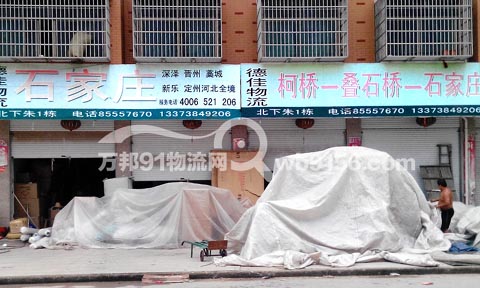 义乌到石家庄物流公司,德佳物流