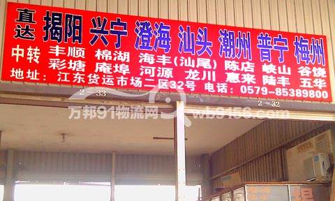 义乌到汕头物流公司,联托运开发总公司
