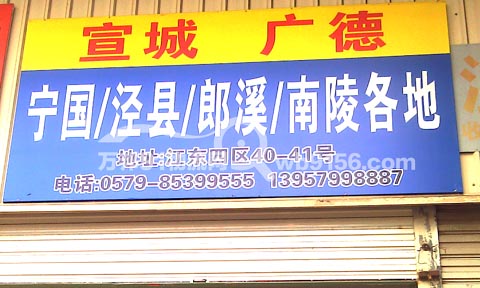 义乌到宣城物流公司,斌成物流