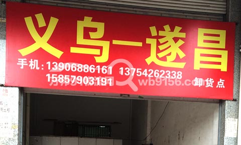 义乌到遂昌物流公司,安达快运
