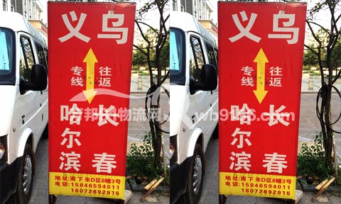 义乌到长春物流公司,中信物流