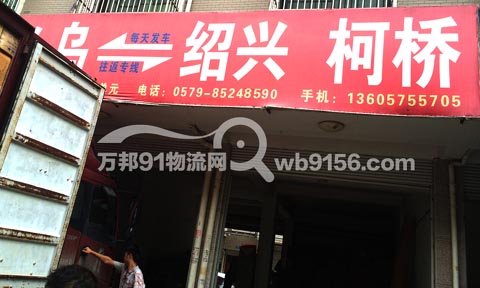 义乌到绍兴物流公司,义乌物流公司