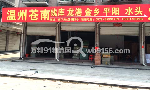 义乌到温州物流公司,佳运物流