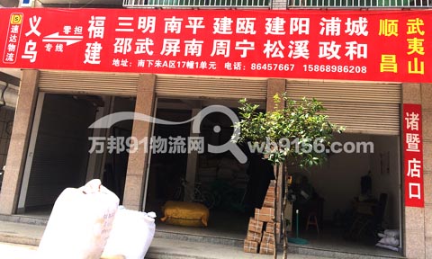 义乌到光泽物流公司,速达物流