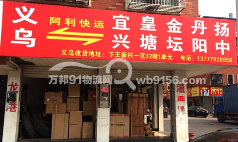 义乌到宜兴物流公司,阿利快运