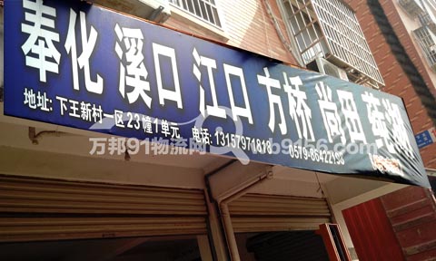 义乌到奉化物流公司,义乌物流公司