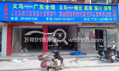义乌到深圳物流公司,俊耀物流