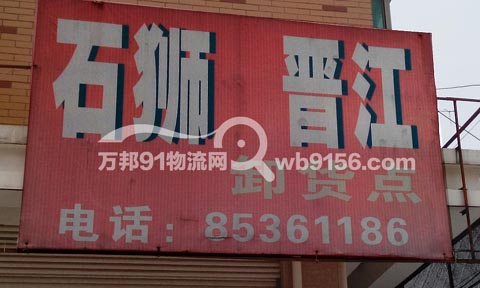 义乌到晋江物流公司,豪达物流