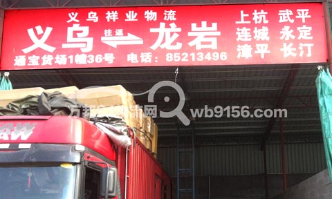 义乌到漳平物流公司,祥业物流