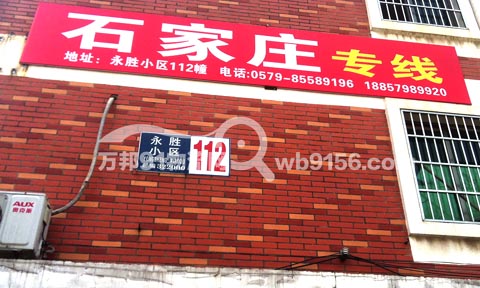 义乌到石家庄物流公司,瀚源运输