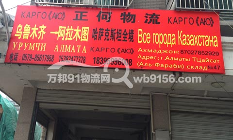 义乌到乌鲁木齐物流公司,正何物流