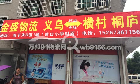 义乌到桐庐物流公司,金盛物流