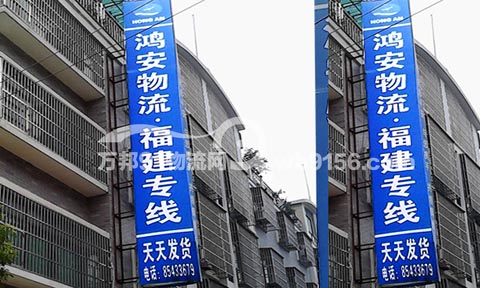 义乌到泉州物流公司,鸿安物流
