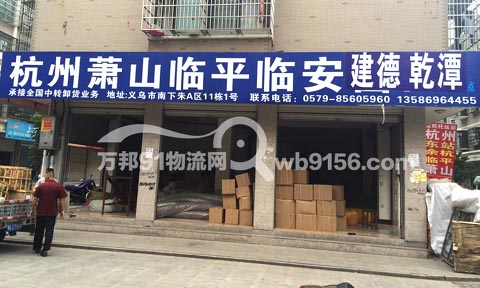 义乌到杭州物流公司,直杭物流