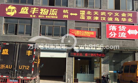 杭州到河北物流公司,盛丰物流