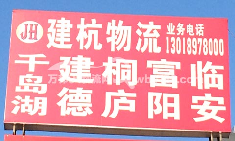 杭州到淳安物流公司,建杭物流